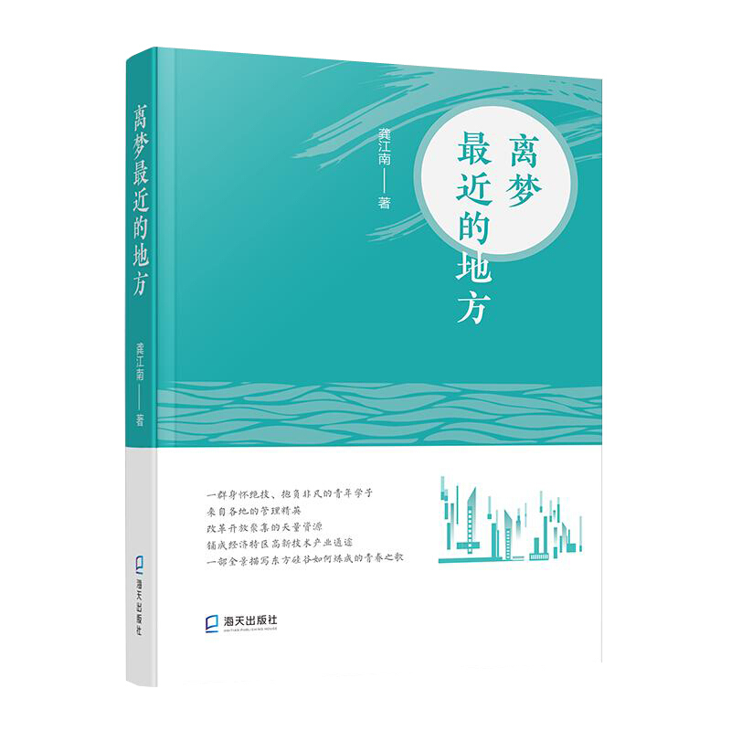 离梦最近的地方