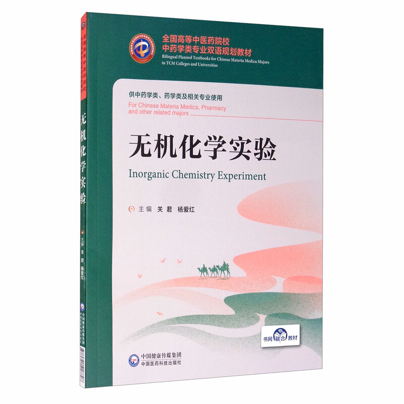 无机化学实验