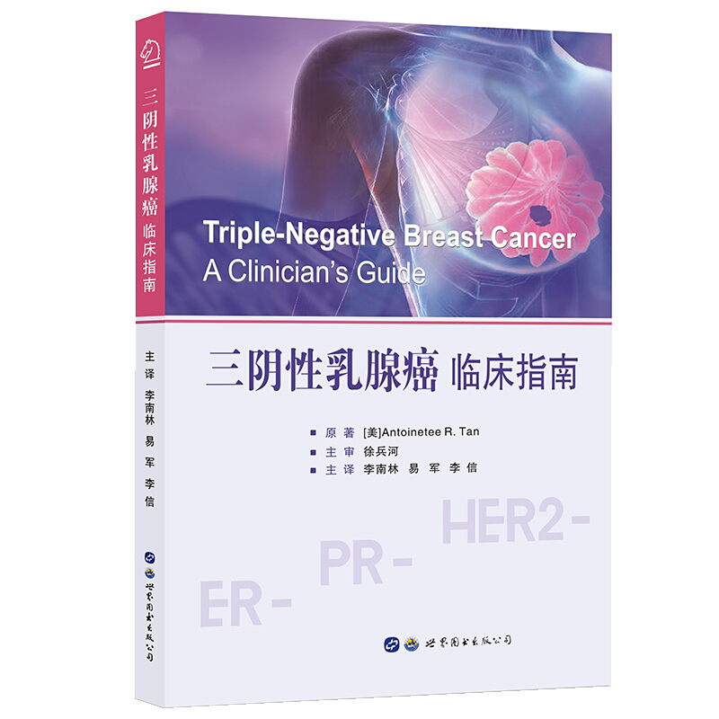 三阴性乳腺癌:临床指南:a clinicians guide