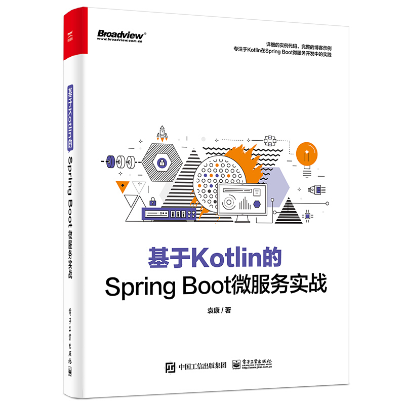 基于Kotlin的Spring Boot微服务实战