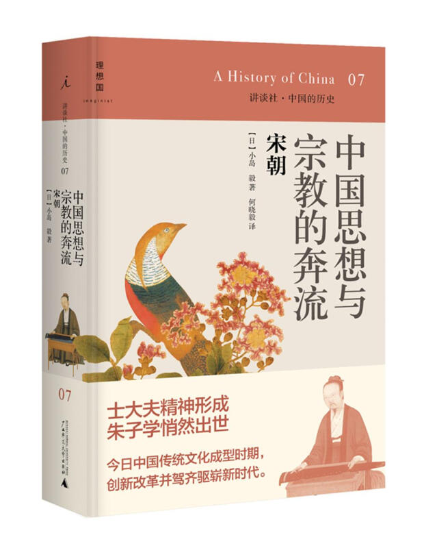 讲谈社.中国的历史08:疾驰的草原征服者(2020版)