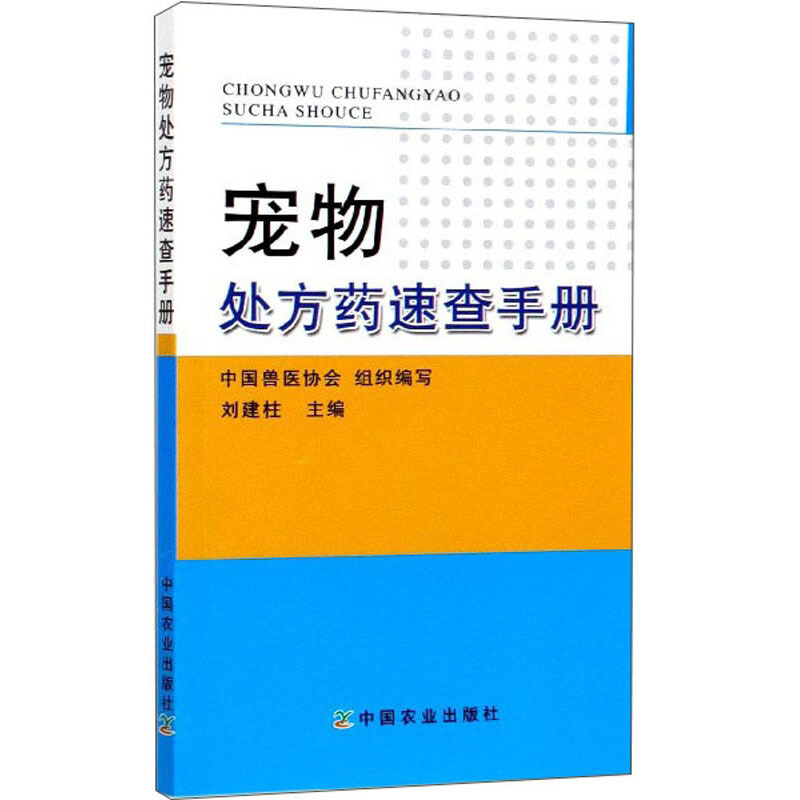 宠物处方药速查手册