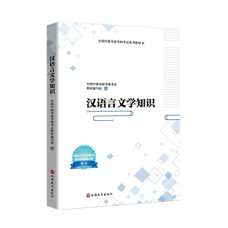 汉语言文学知识