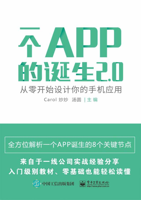 一个APP的诞生2.0:从零开始设计你的手机应用