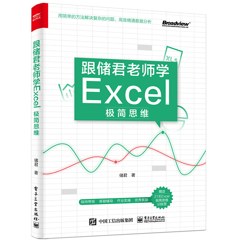 跟储君老师学Excel极简思维