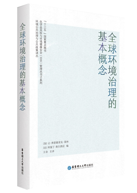 无全球环境治理的基本概念