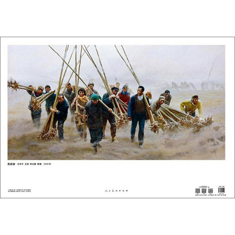 焦裕禄/决胜全面小康 决战脱贫攻坚系列宣传画集