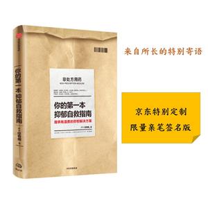 你的第一本抑郁自救指南-技术教育社区