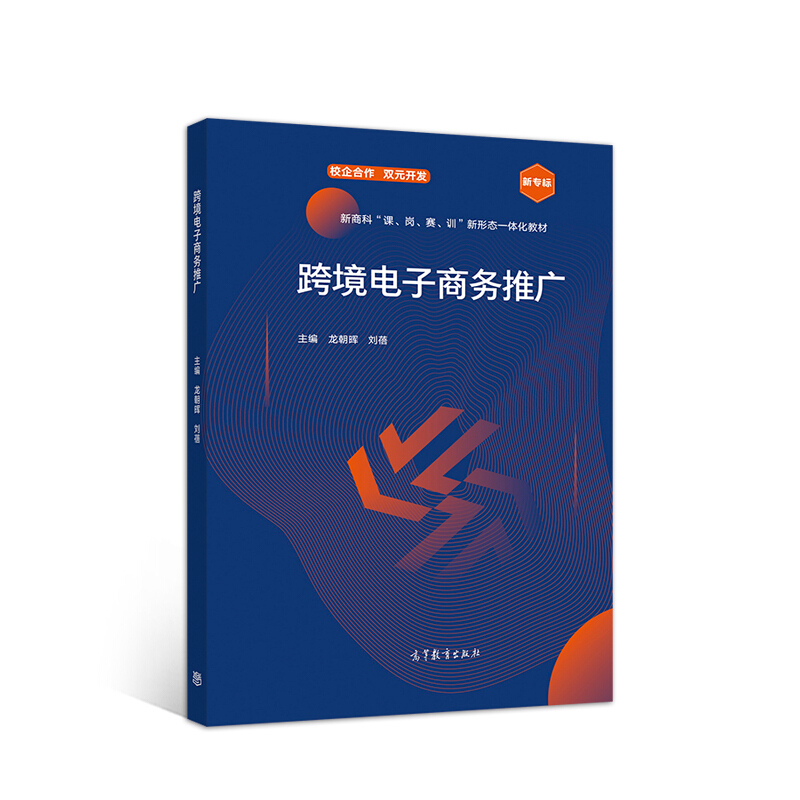 跨境电子商务推广