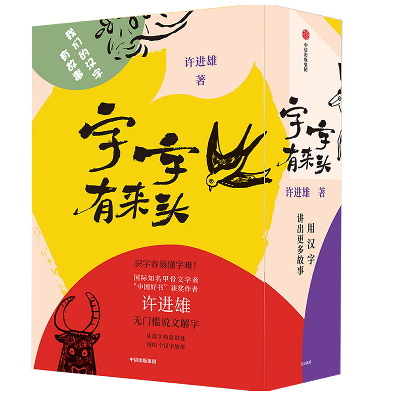 字字有来头(套装全5册)