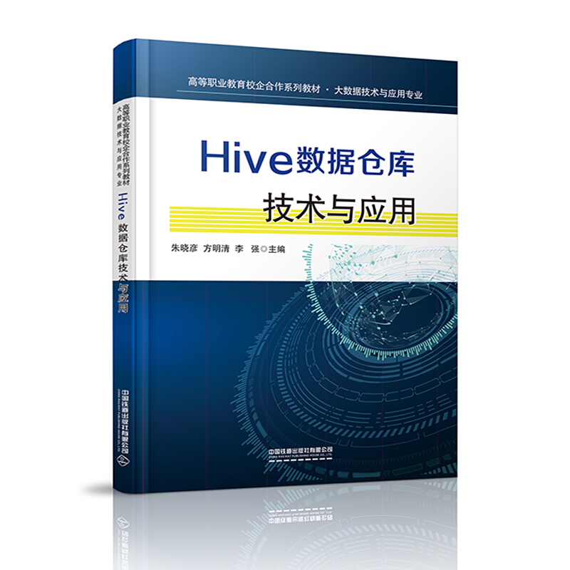 ξHive数据仓库技术与应用