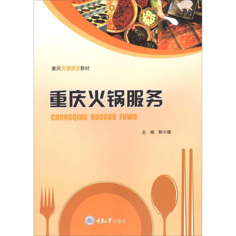 重庆火锅服务