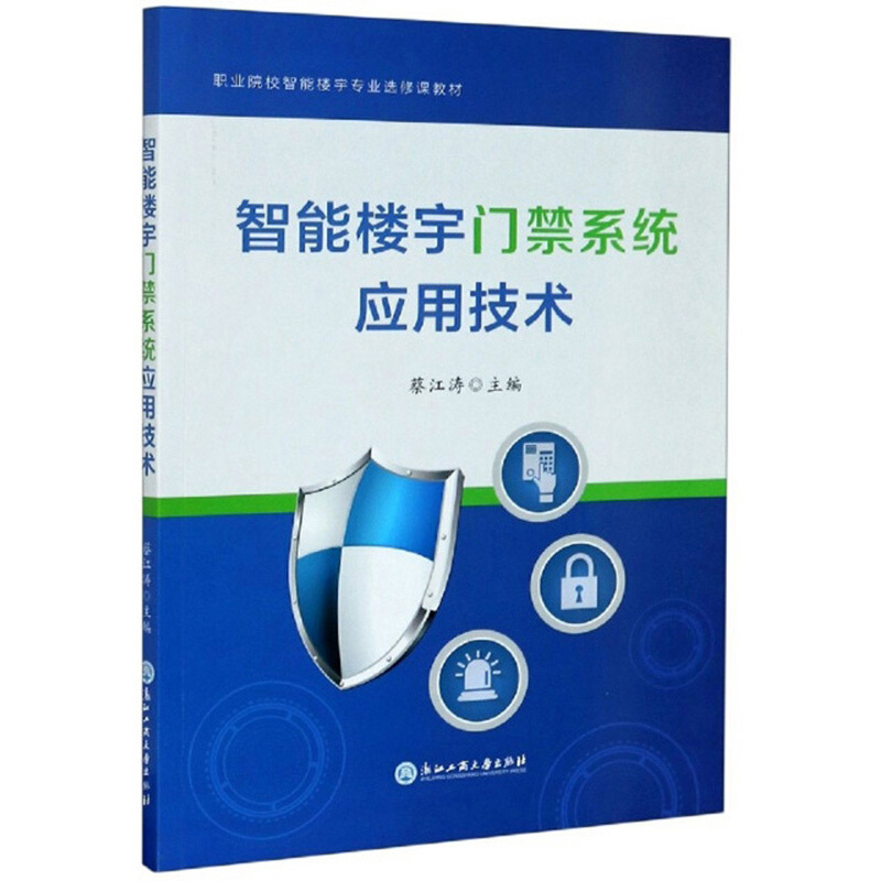 智能楼宇门禁系统应用技术
