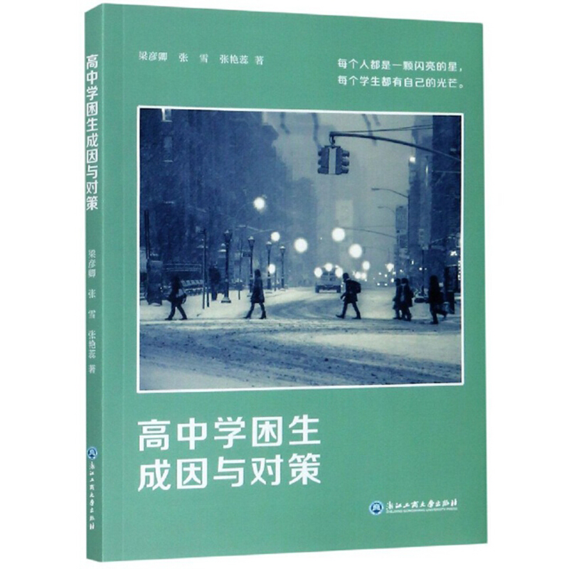 高中学困生成因与对策