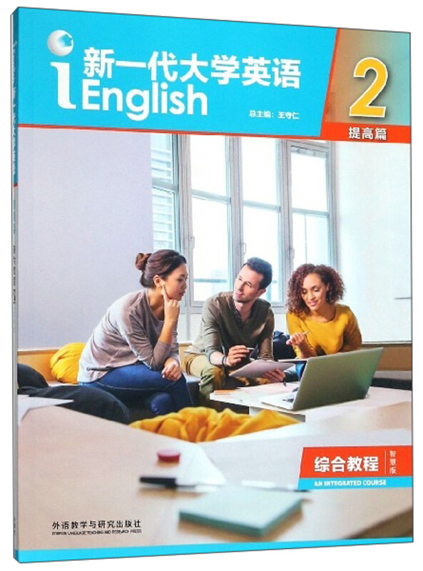 新一代大学英语