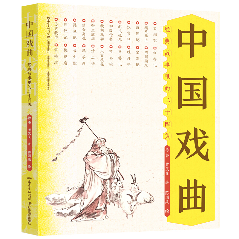 中国戏曲:经典故事里的二十四美