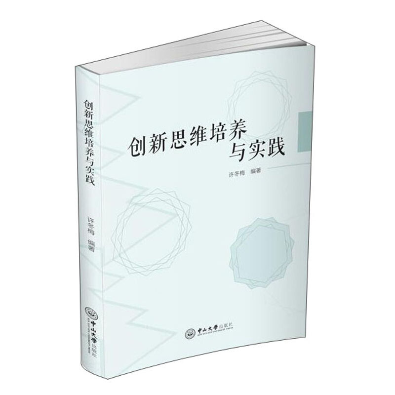 创新思维培养与实践/许冬梅
