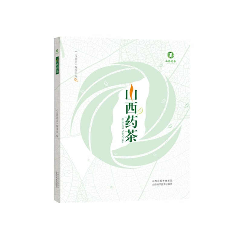 山西药茶
