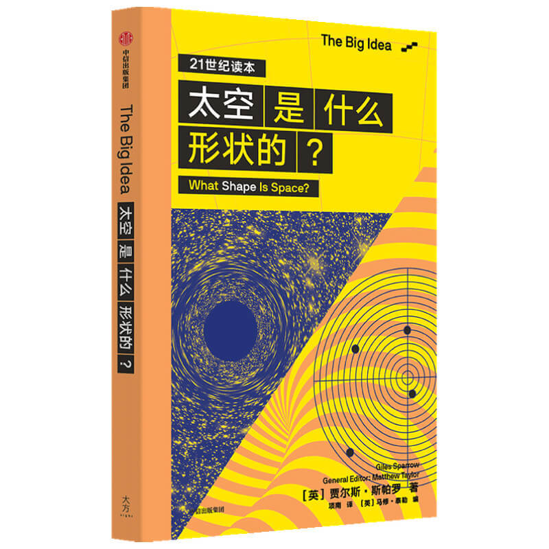 太空是什么形状的?(The Big Idea系列第一辑)