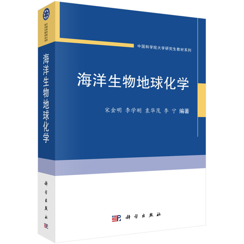 中国科学院大学研究生教材系列海洋生物地球化学/中国科学院大学研究生教材系列