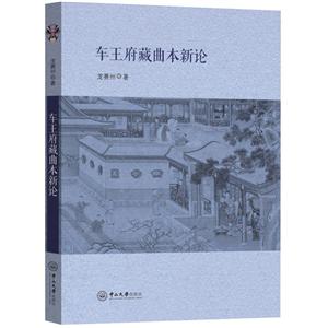 车王府藏曲本新论-技术教育社区