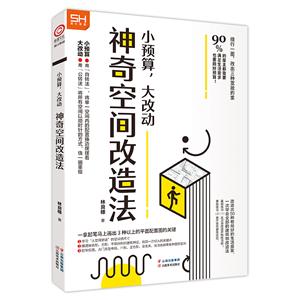 小预算,大改动:神奇空间改造法-技术教育社区