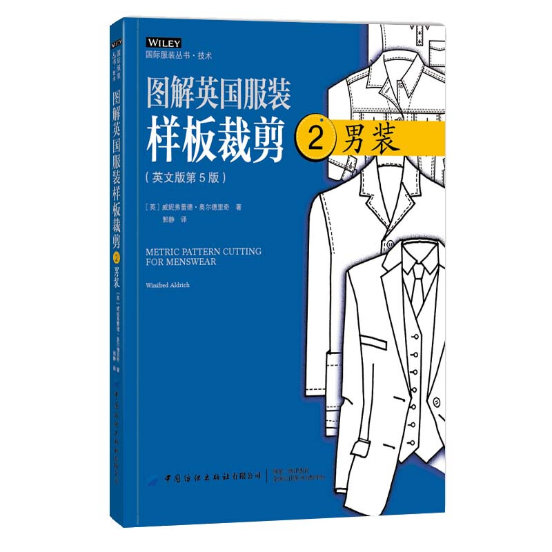 靠前服装丛书技术图解英国服装样板裁剪2男装