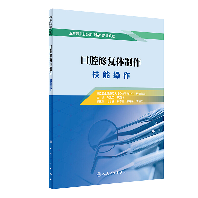 口腔修复体制作 技能操作