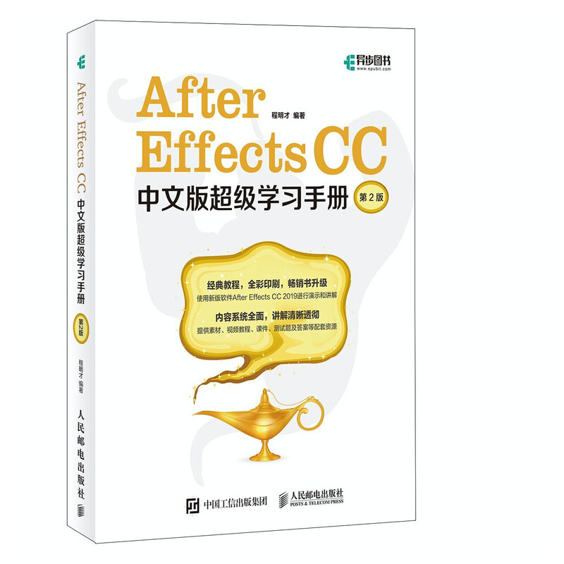 After EffectsAfter Effects CC中文版超级学习手册(第2版)