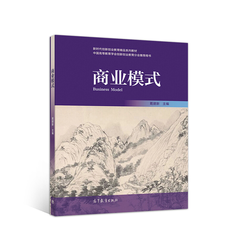 商业模式