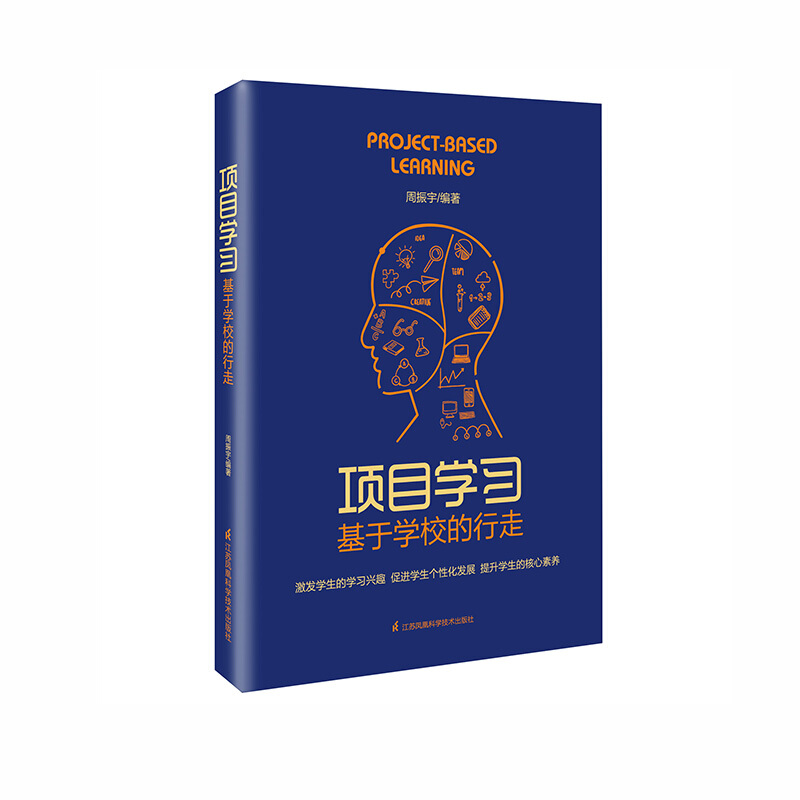 项目学习:基于学校的行走:learning