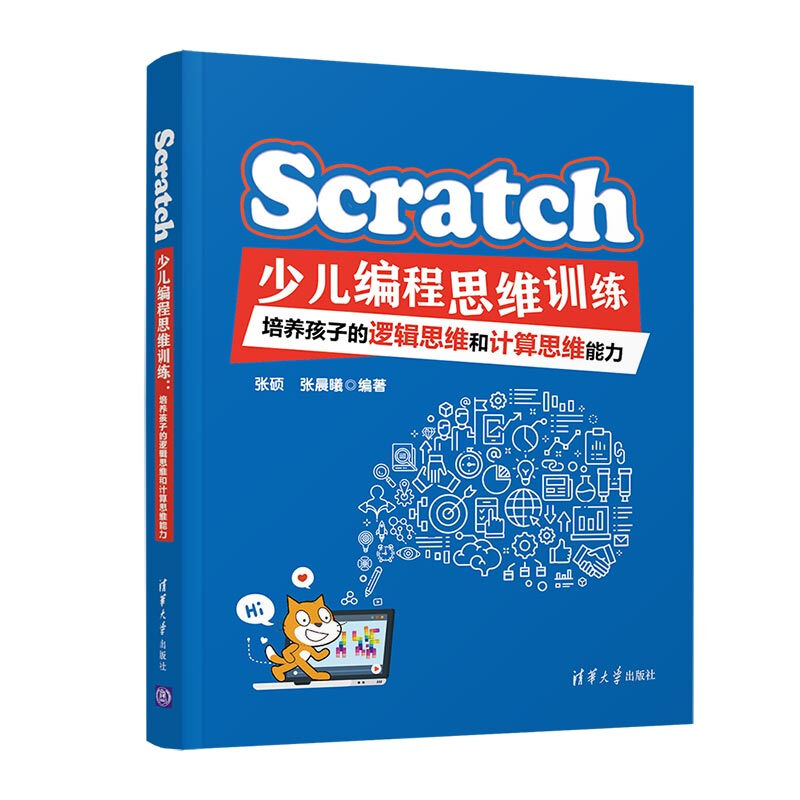 Scratch少儿编程思维训练:培养孩子的逻辑思维和计算思维能力