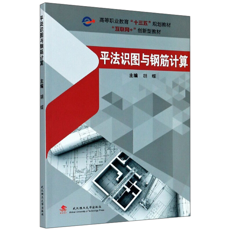 平法识图与钢筋计算