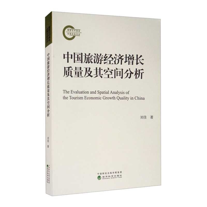 中国旅游经济增长质量及其空间分析