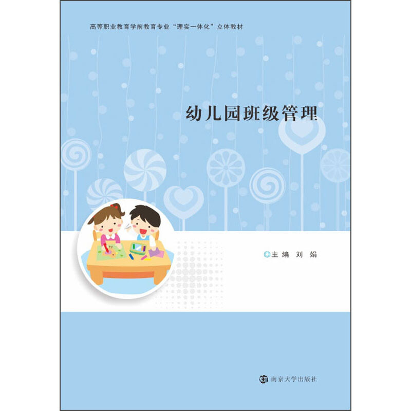 幼儿园班级管理