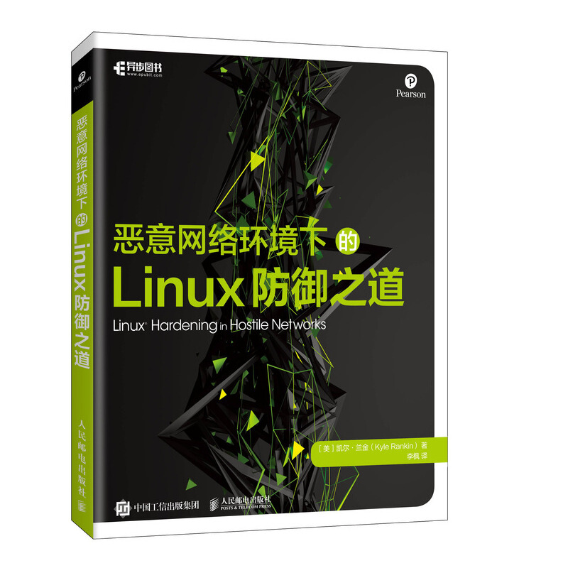 恶意网络环境下的Linux防御之道