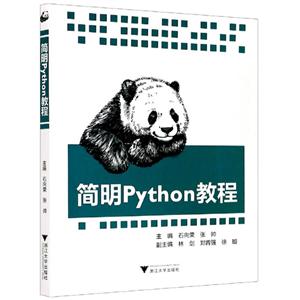 简明Python教程-技术教育社区