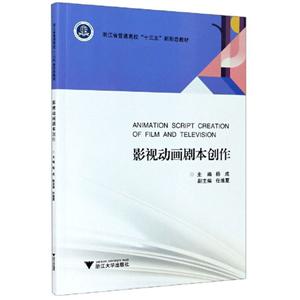 影视动画剧本创作-技术教育社区