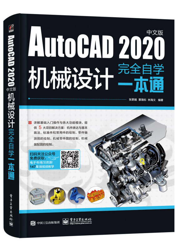 AutoCAD 2020中文版机械设计完全自学一本通