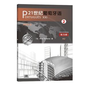 21世纪葡萄牙语(2练习册A2)-技术教育社区