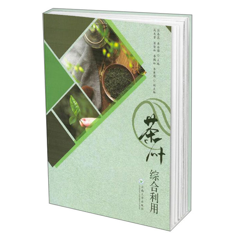 茶叶综合利用/张春花