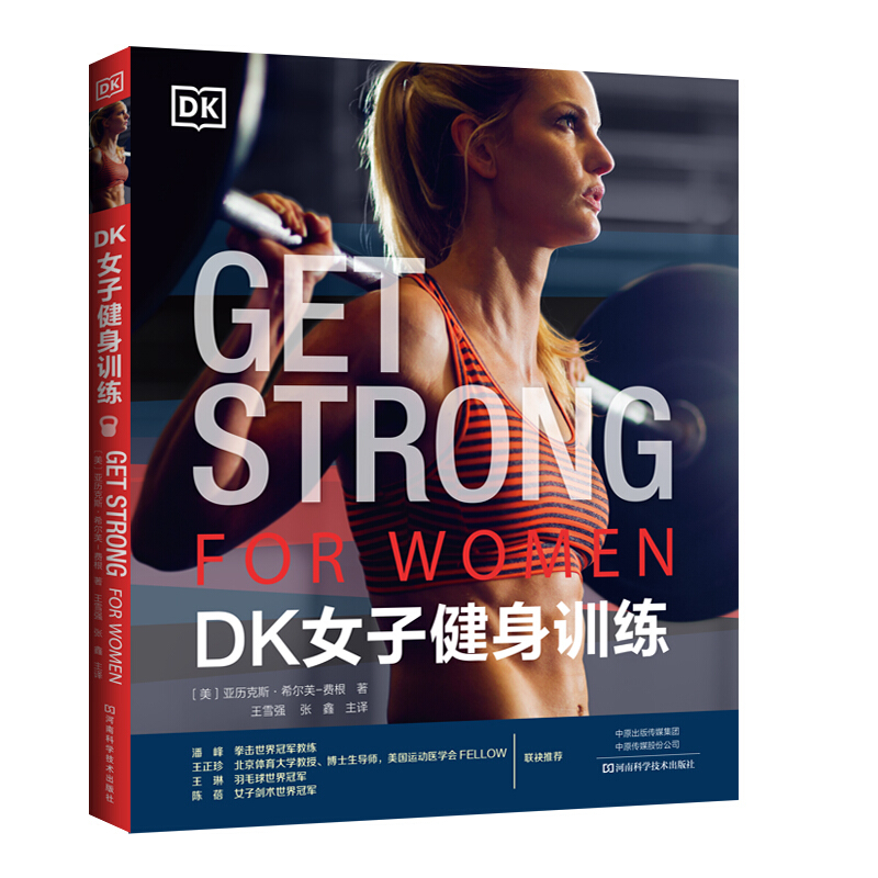 DK女子健身训练  (彩图版)