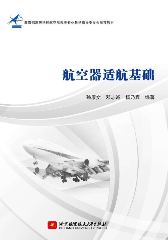 航空器适航基础