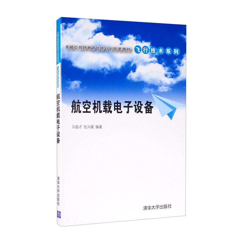 航空机载电子设备