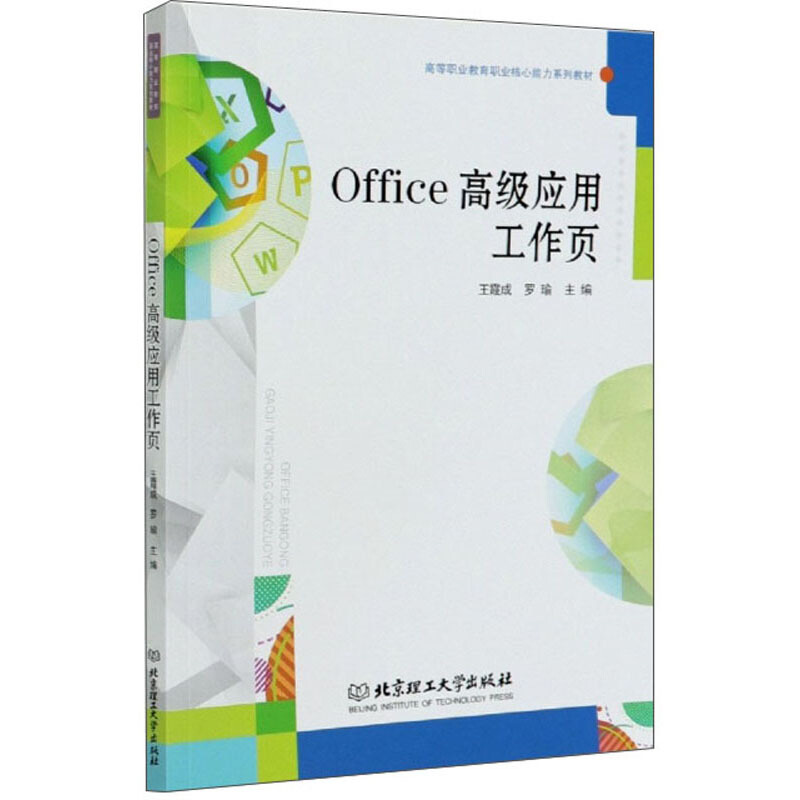 Office高级应用工作页