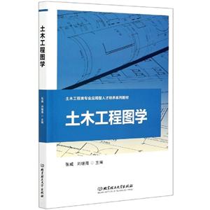 土木工程图学-技术教育社区