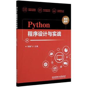 Python程序设计与实战-技术教育社区