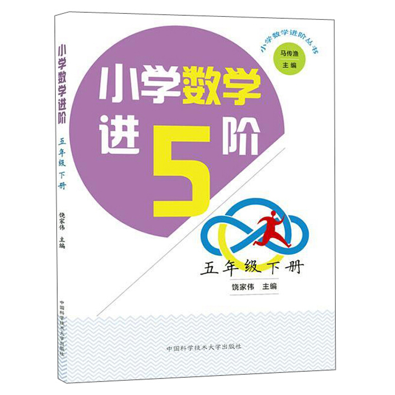 小学数学进阶:下册:五年级