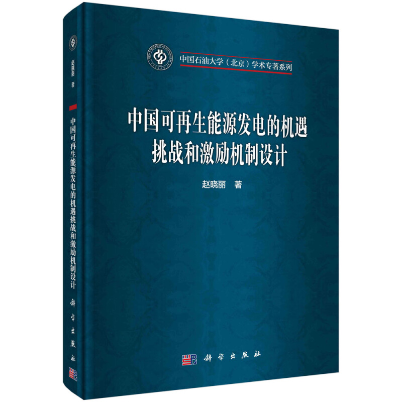 中国可再生能源发电的机遇挑战和激励机制设计