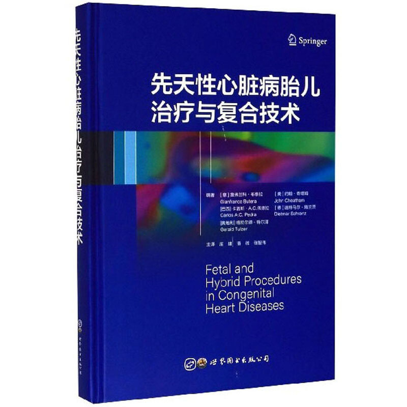 先天性心脏病胎儿治疗与复合技术